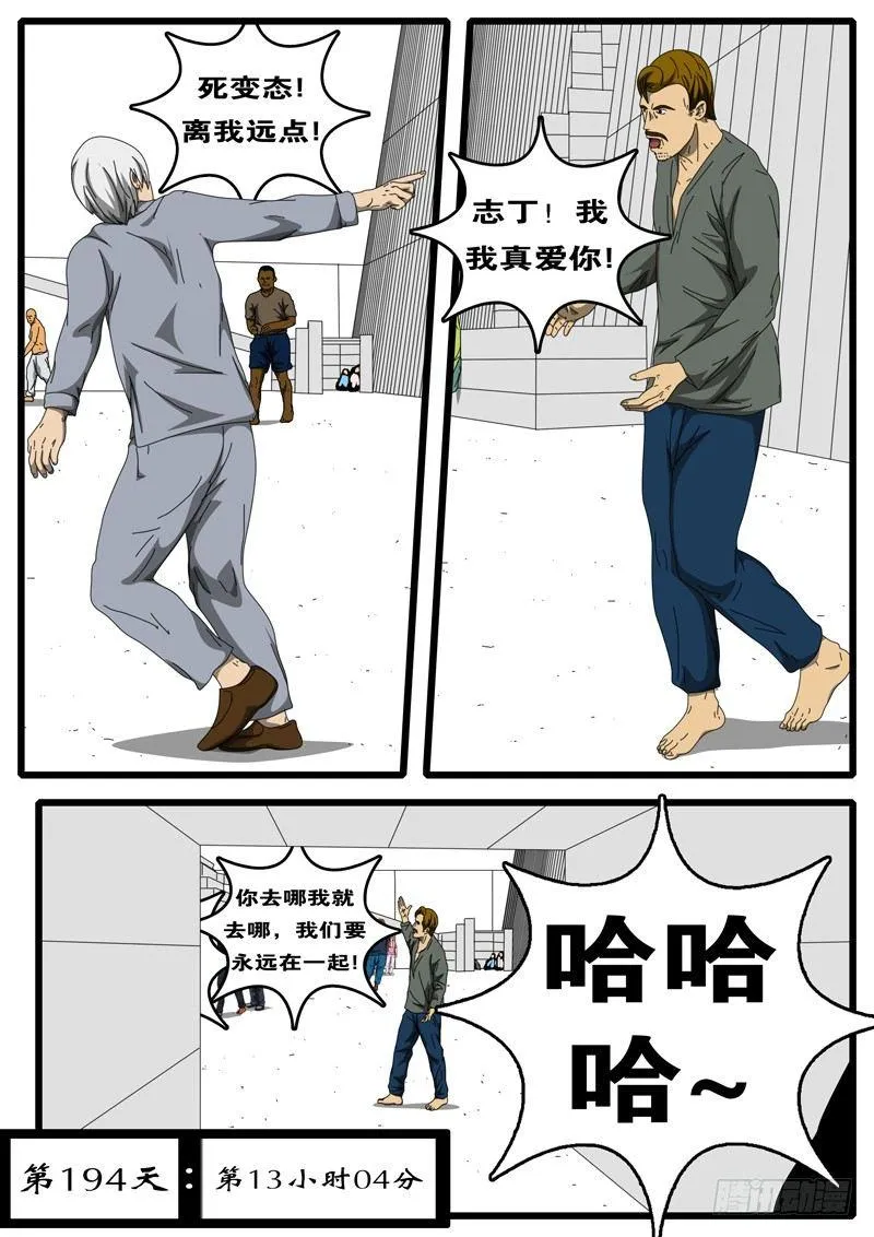 第194天 第13小时04分 第1页