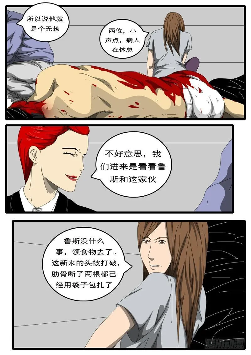 第194天 第13小时04分 第3页
