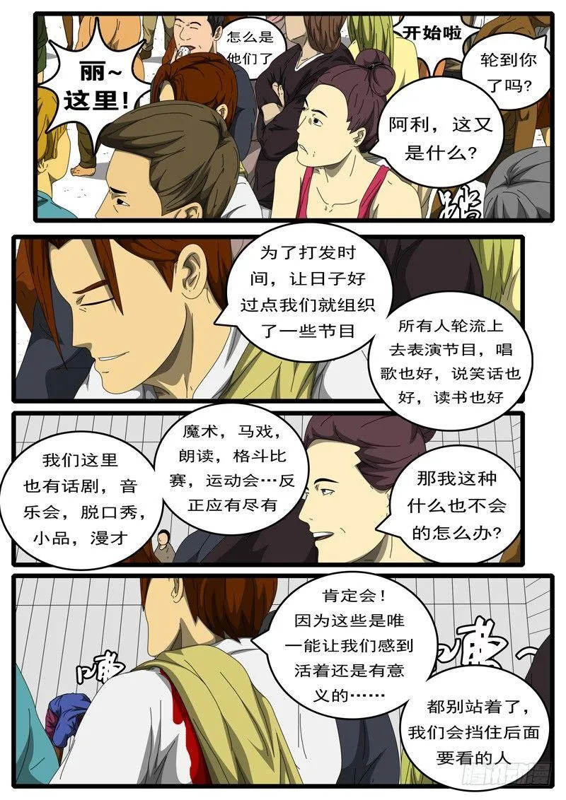 第194天 第13小时04分 第6页