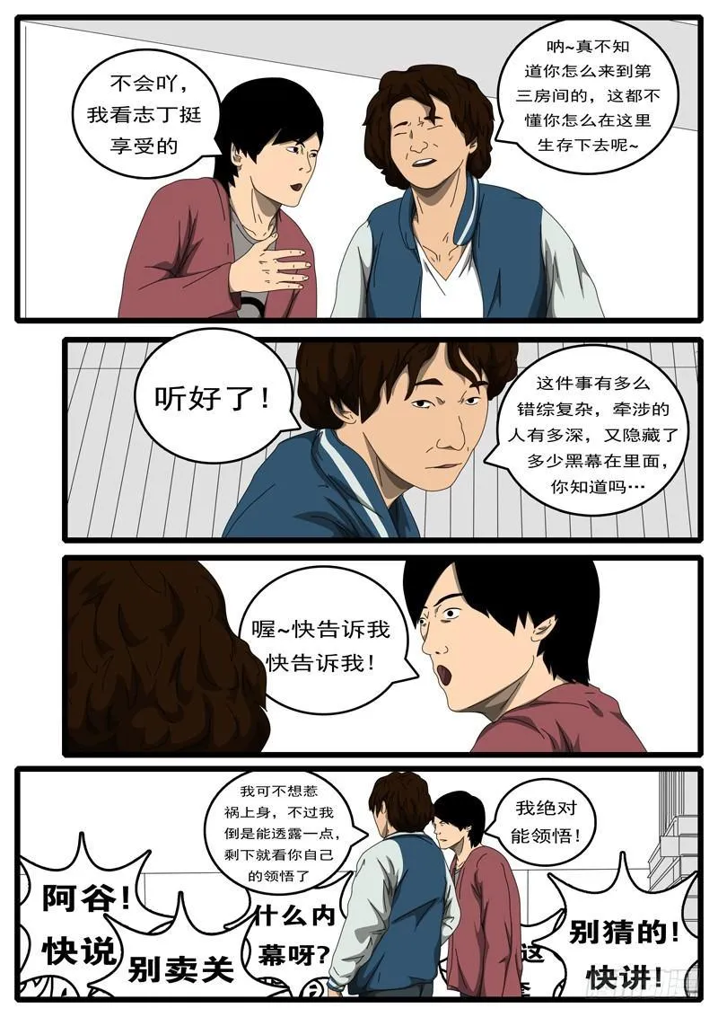 第194天 第14小时18分 第2页