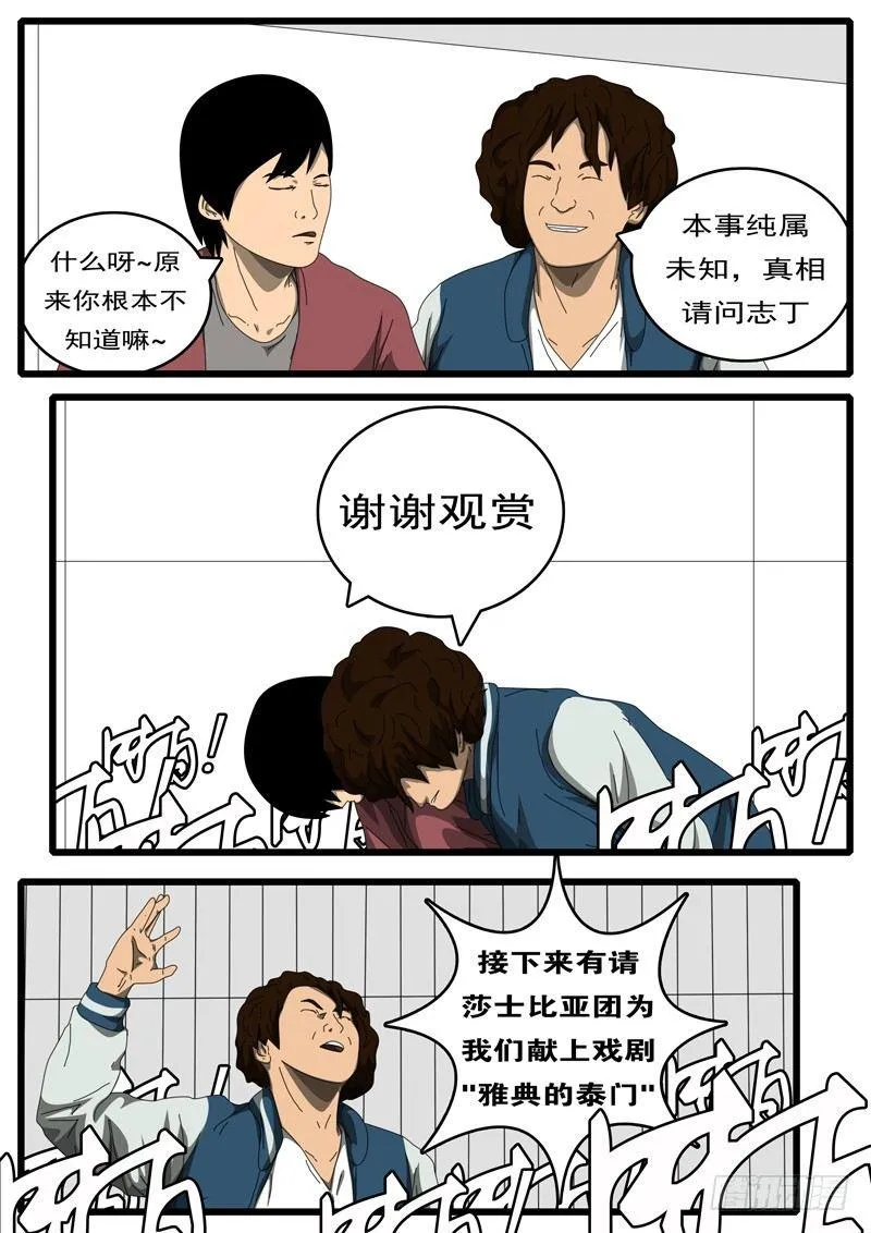 第194天 第14小时18分 第9页