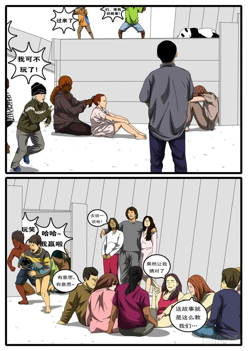 第198天 第1小时05分 第3页