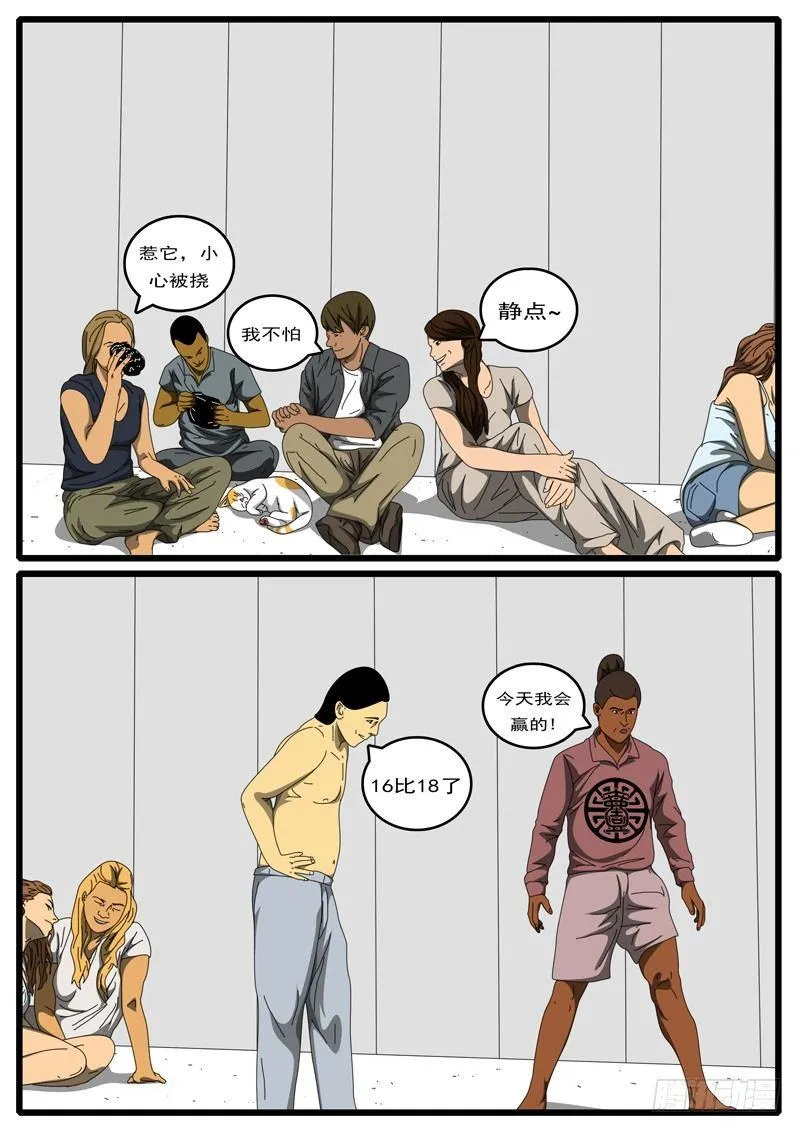 第198天 第1小时05分 第6页