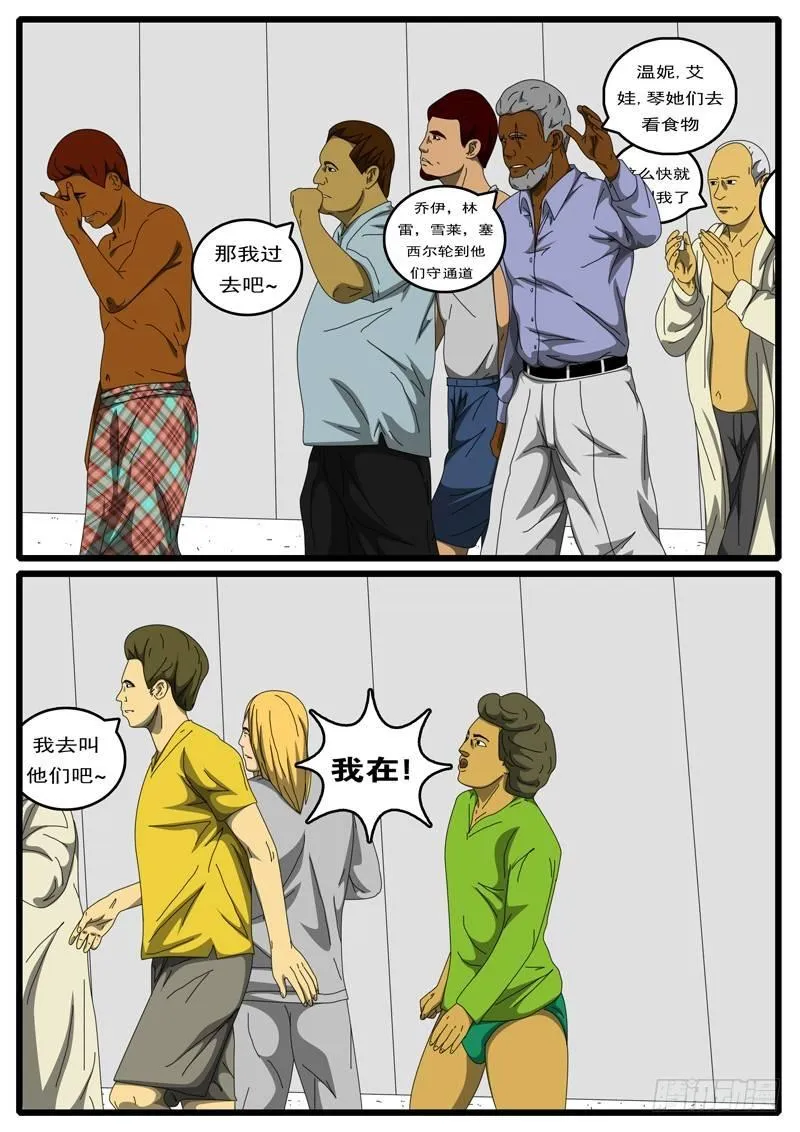 第198天 第1小时05分 第7页