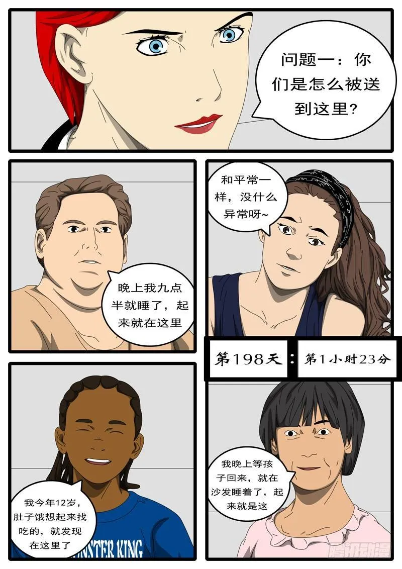 第198天 第1小时23分 第1页
