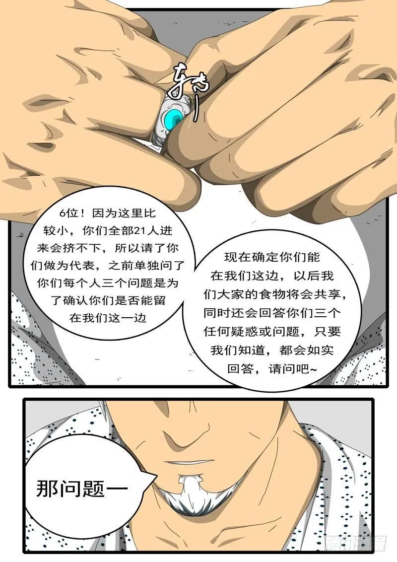 第198天 第1小时23分 第4页