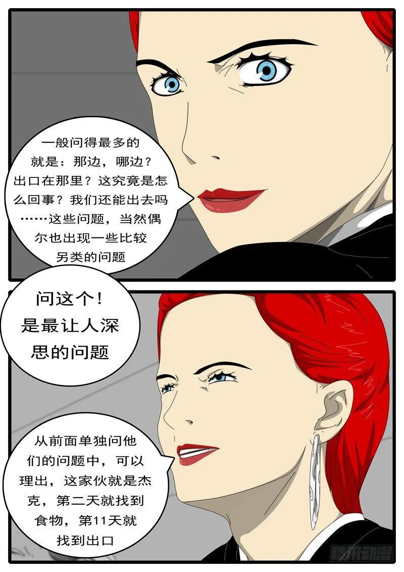 第198天 第1小时23分 第6页