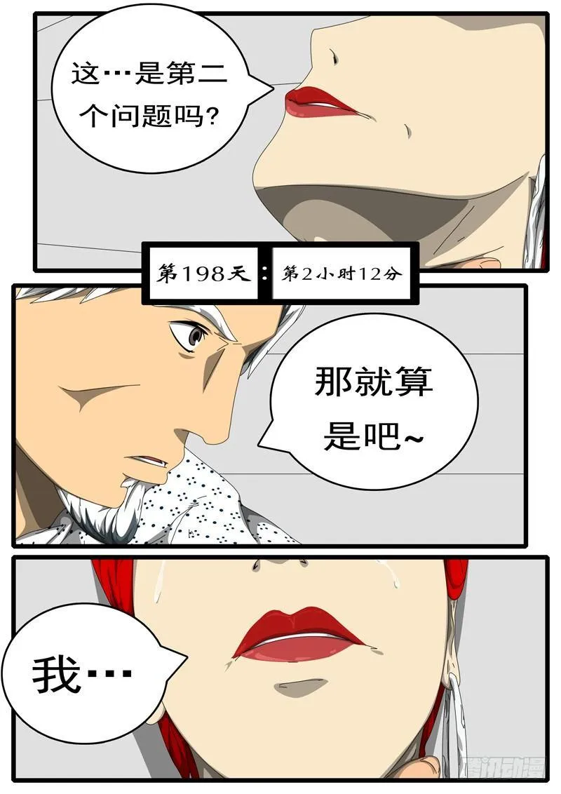 第198天 第2小时12分 第1页