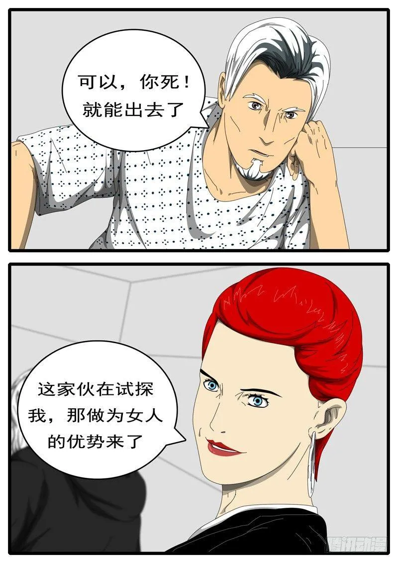 第198天 第2小时12分 第7页