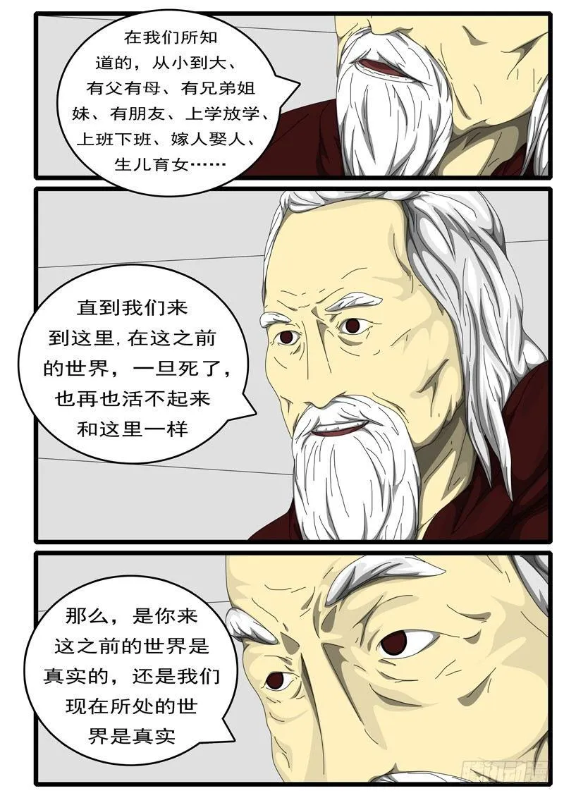 第198天 第2小时34分 第6页