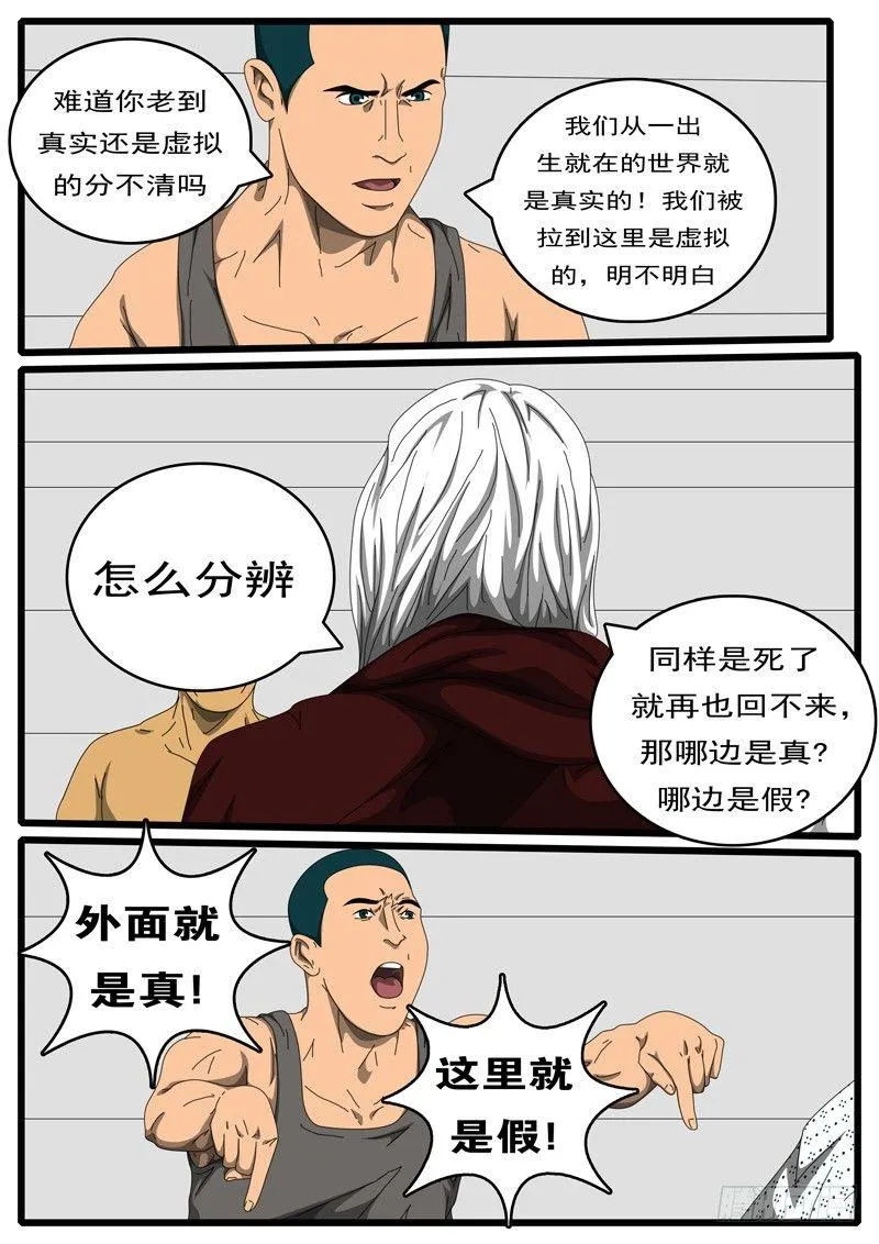 第198天 第2小时34分 第7页