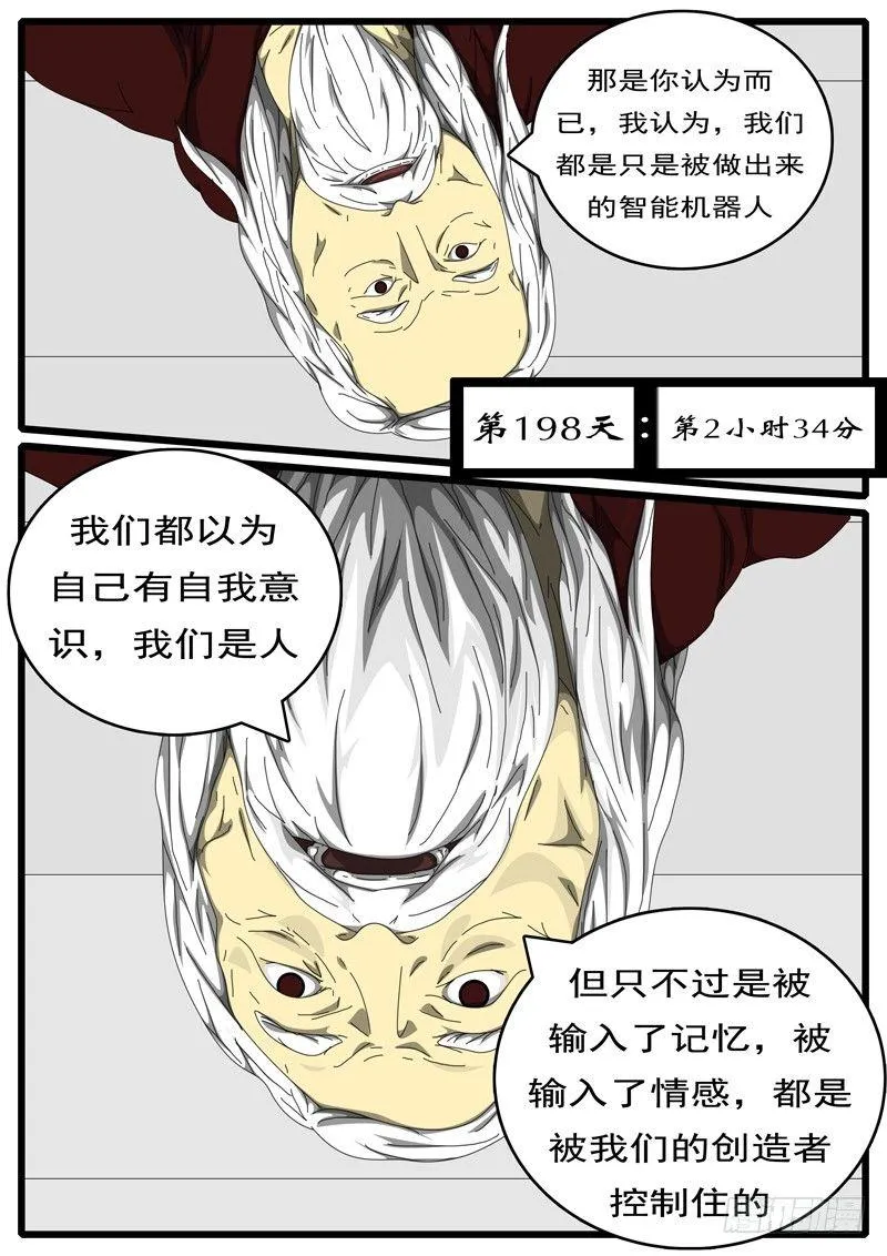 第198天 第2小时34分 第8页