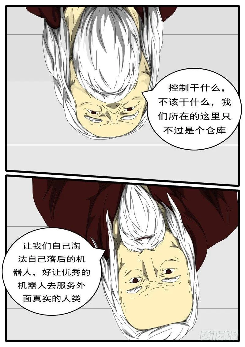 第198天 第2小时34分 第9页