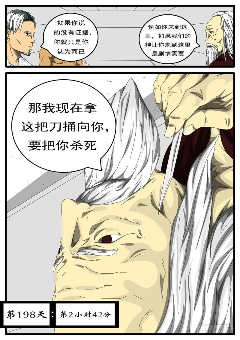 第198天 第2小时42分 第3页