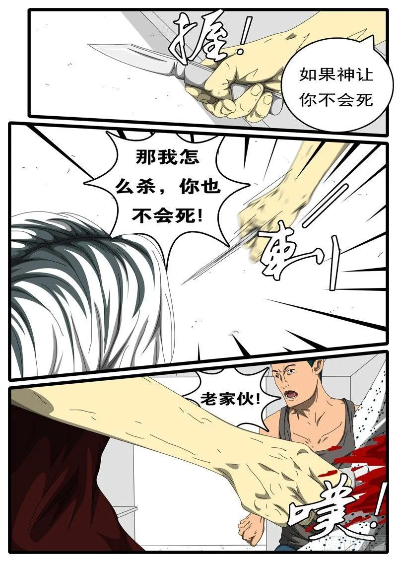 第198天 第2小时42分 第4页
