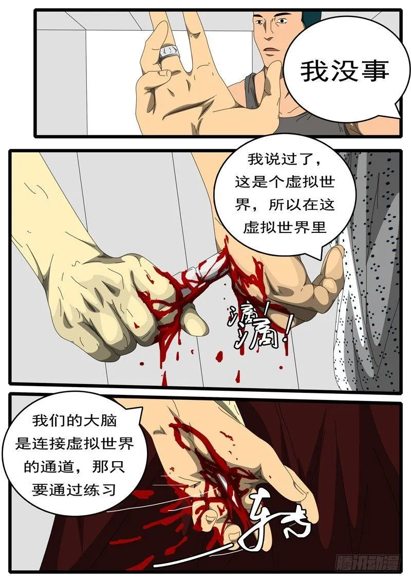 第198天 第2小时42分 第5页