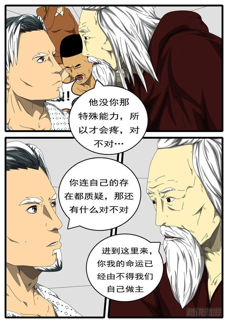 第198天 第2小时42分 第8页