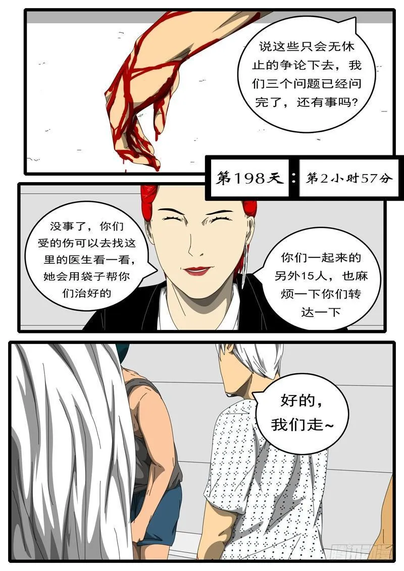 第198天 第2小时57分 第1页