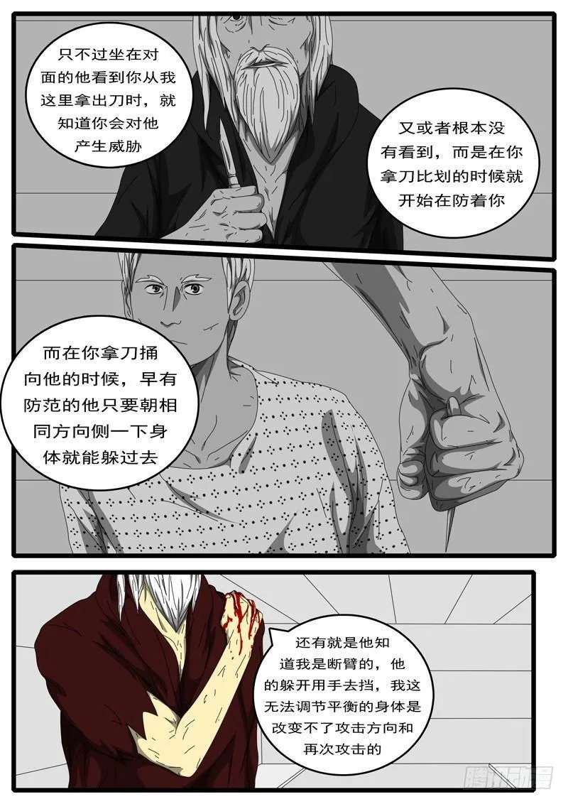 第198天 第2小时57分 第5页