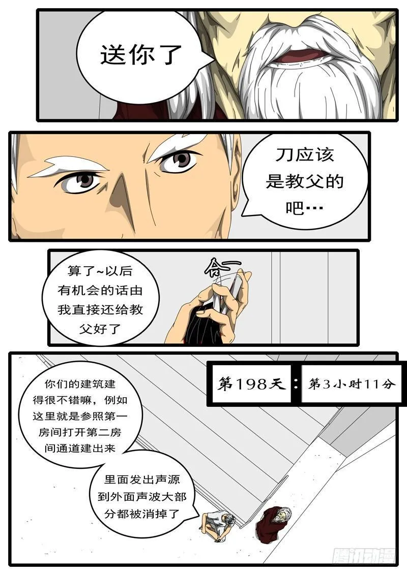 第198天 第3小时11分 第1页