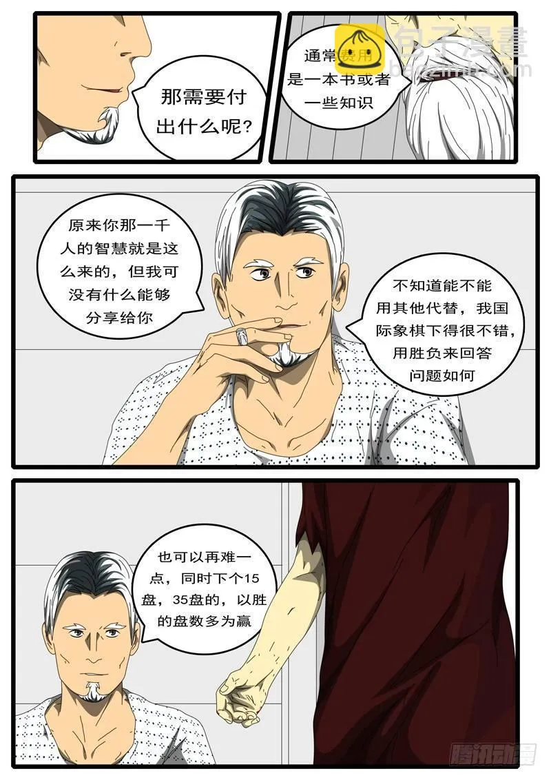 第198天 第3小时11分 第3页