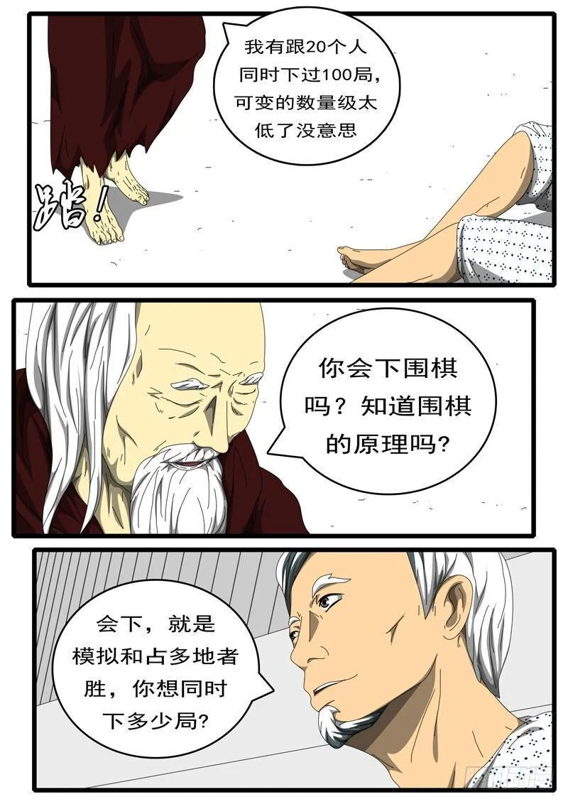 第198天 第3小时11分 第4页