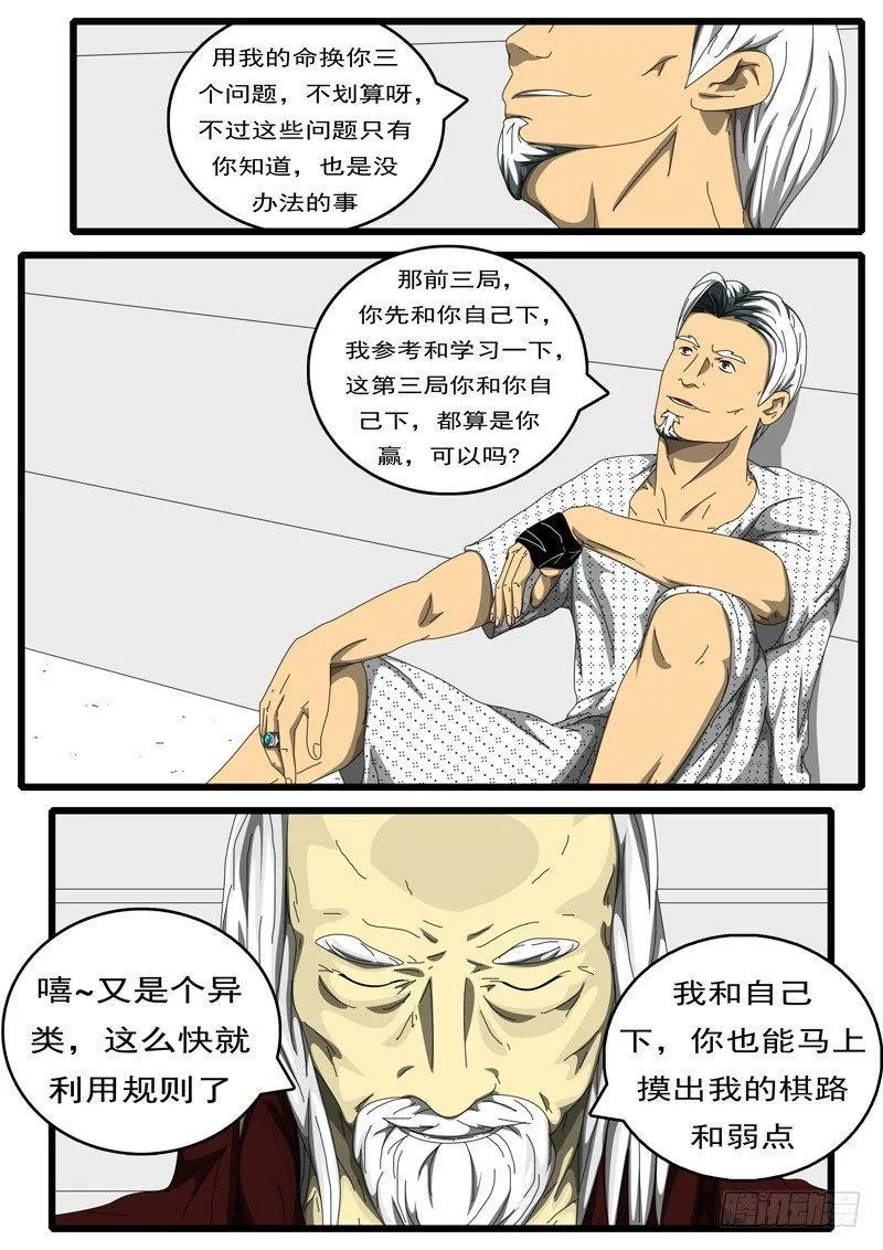 第198天 第3小时11分 第8页