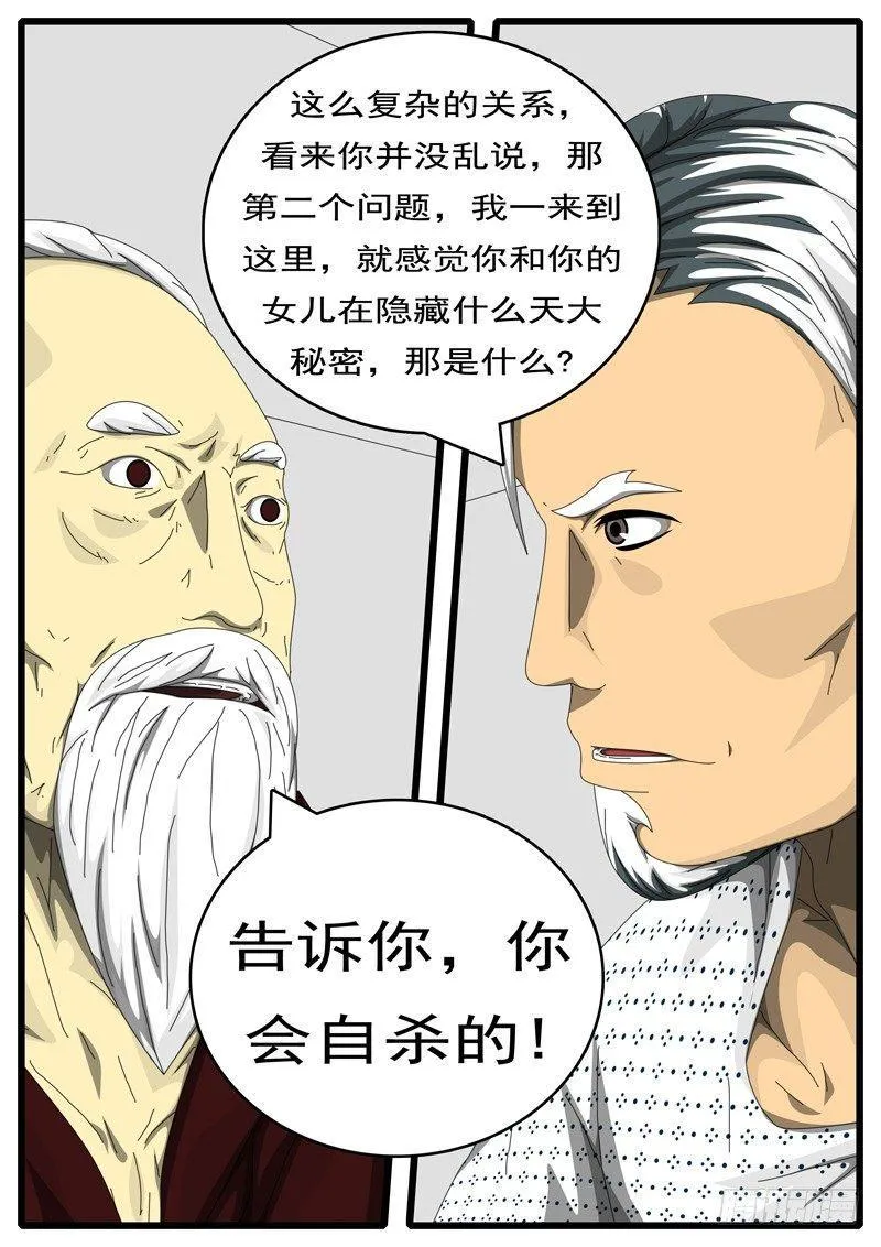 第203天 第9小时20分 第5页