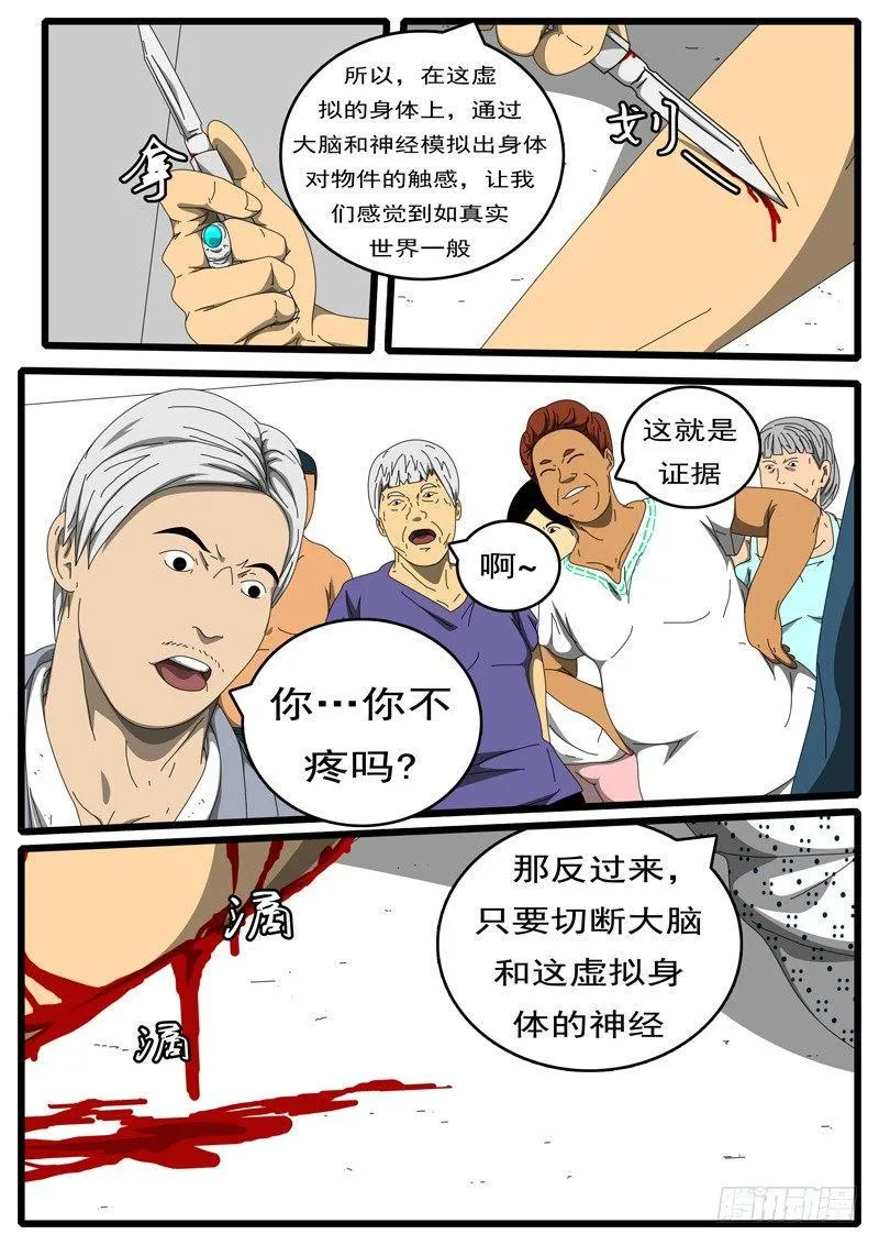 第203天 第10小时27 第6页