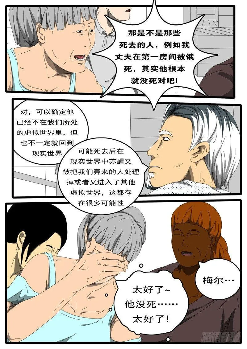 第203天 第10小时27 第8页