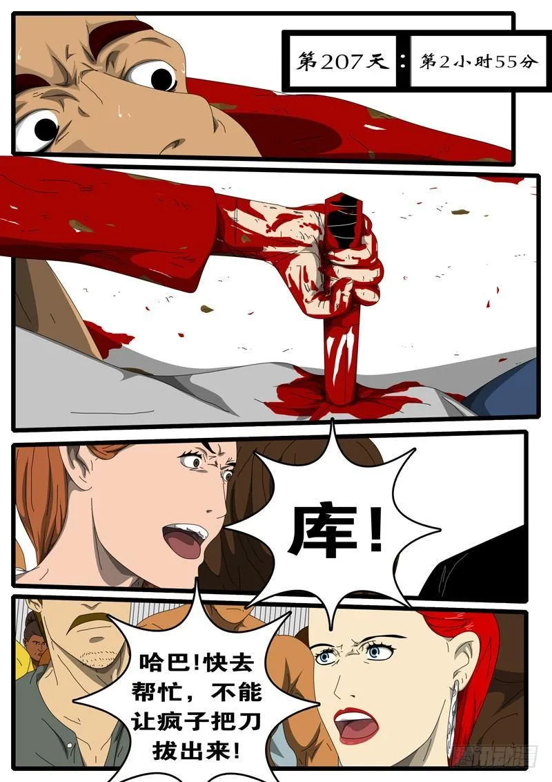 第207天 第2小时55分 第1页