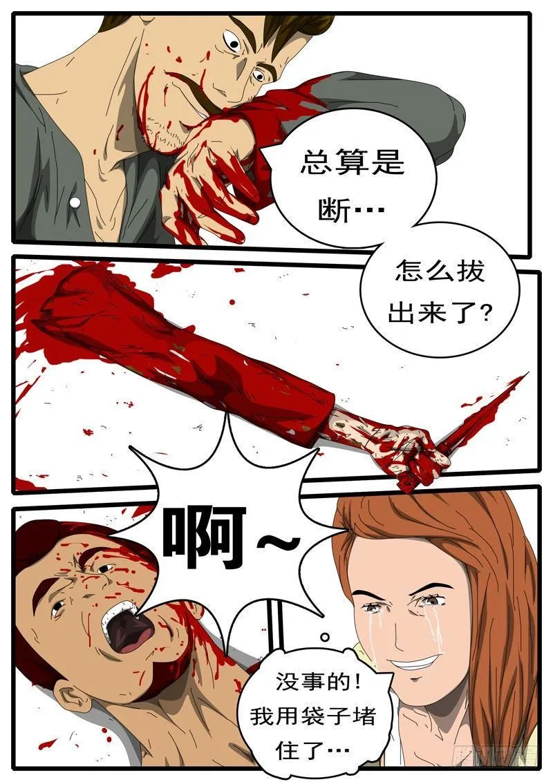第207天 第2小时55分 第6页