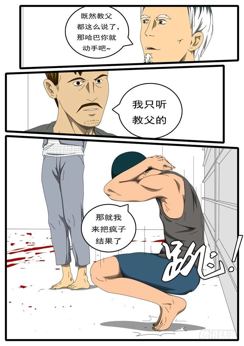 第207天 第3小时31分 第9页