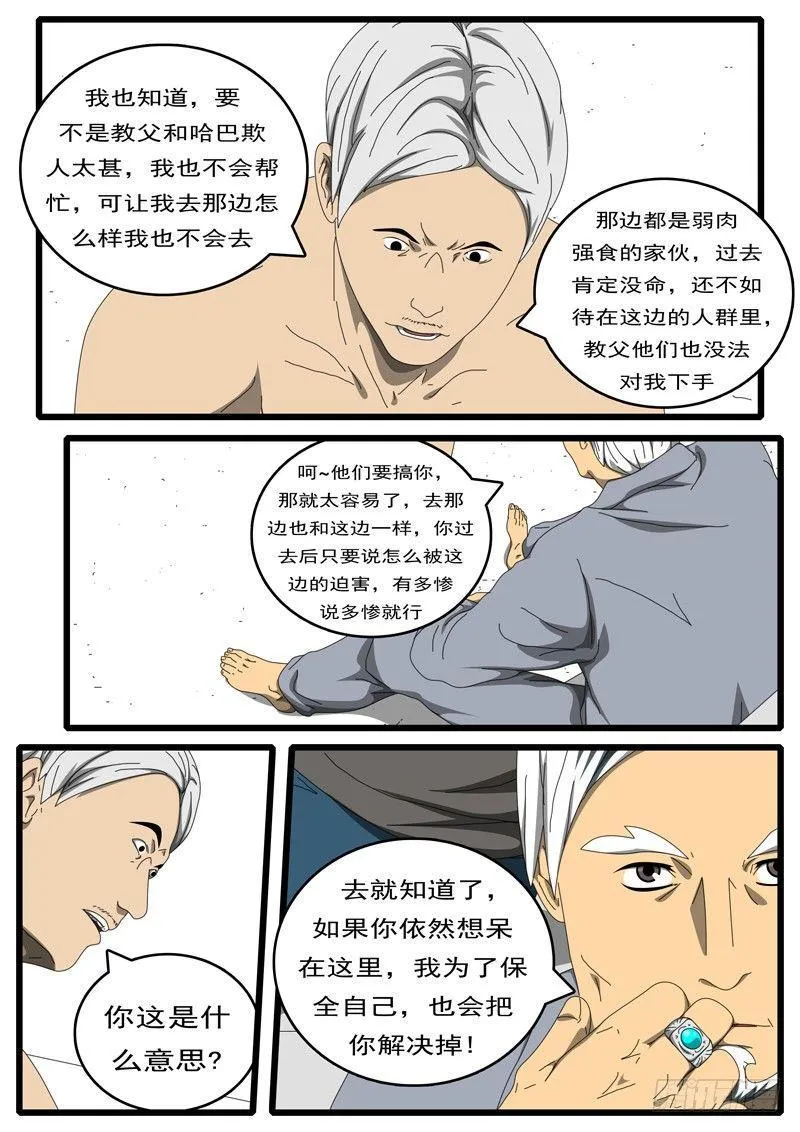 第207天 第3小时54分 第8页