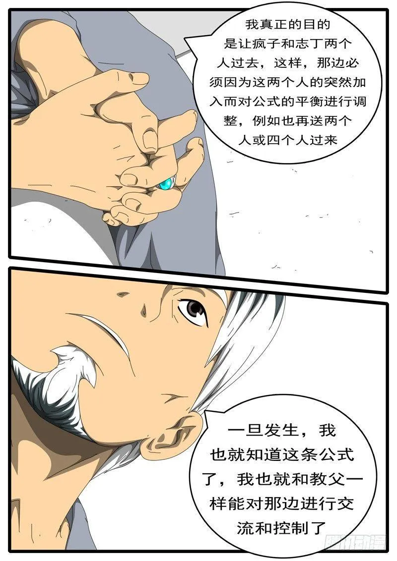 第207天 第4小时37分 第3页
