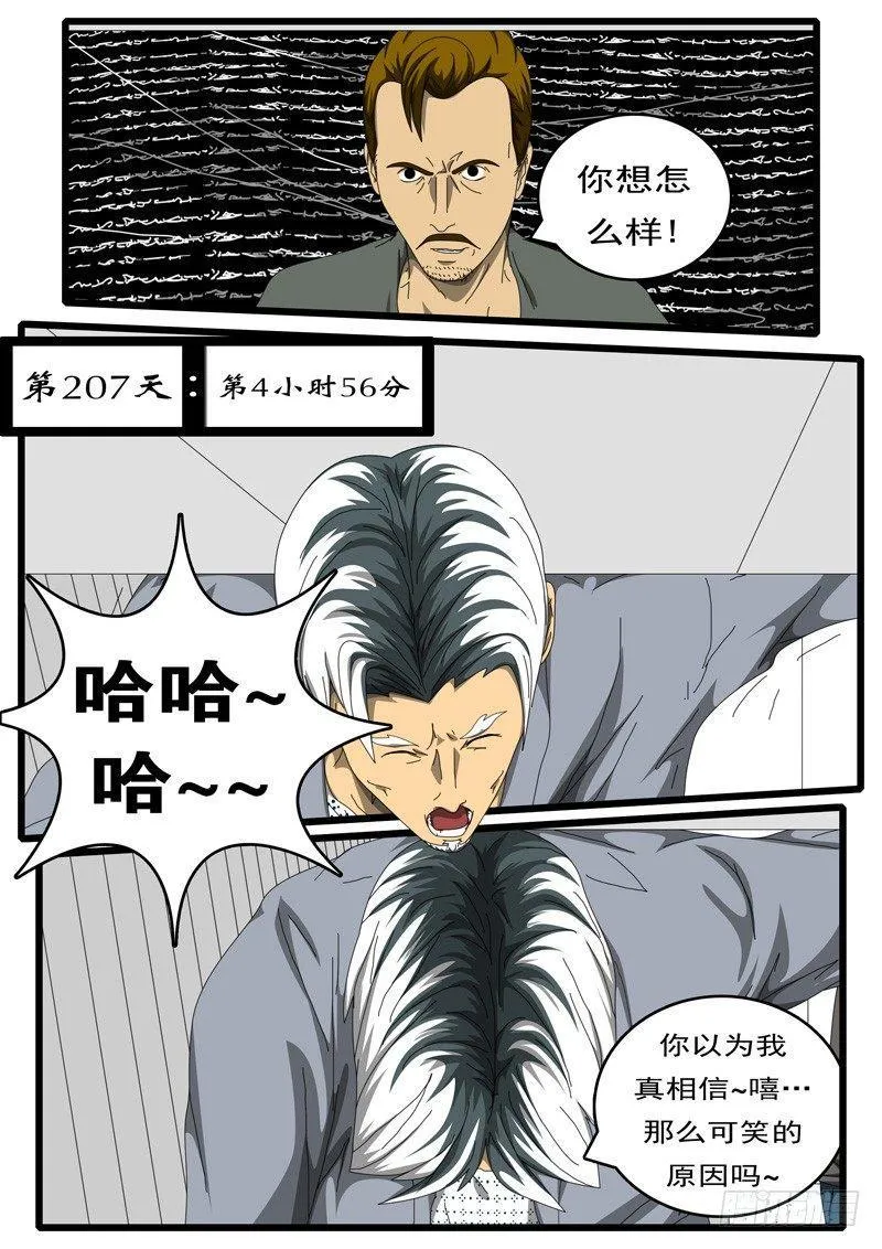 第207天 第4小时56分 第1页