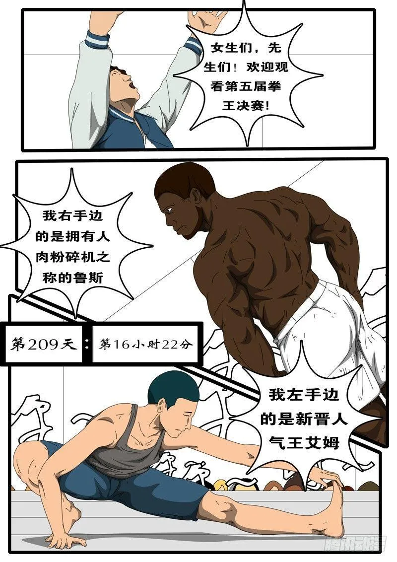 第209天第16小时22分 第1页