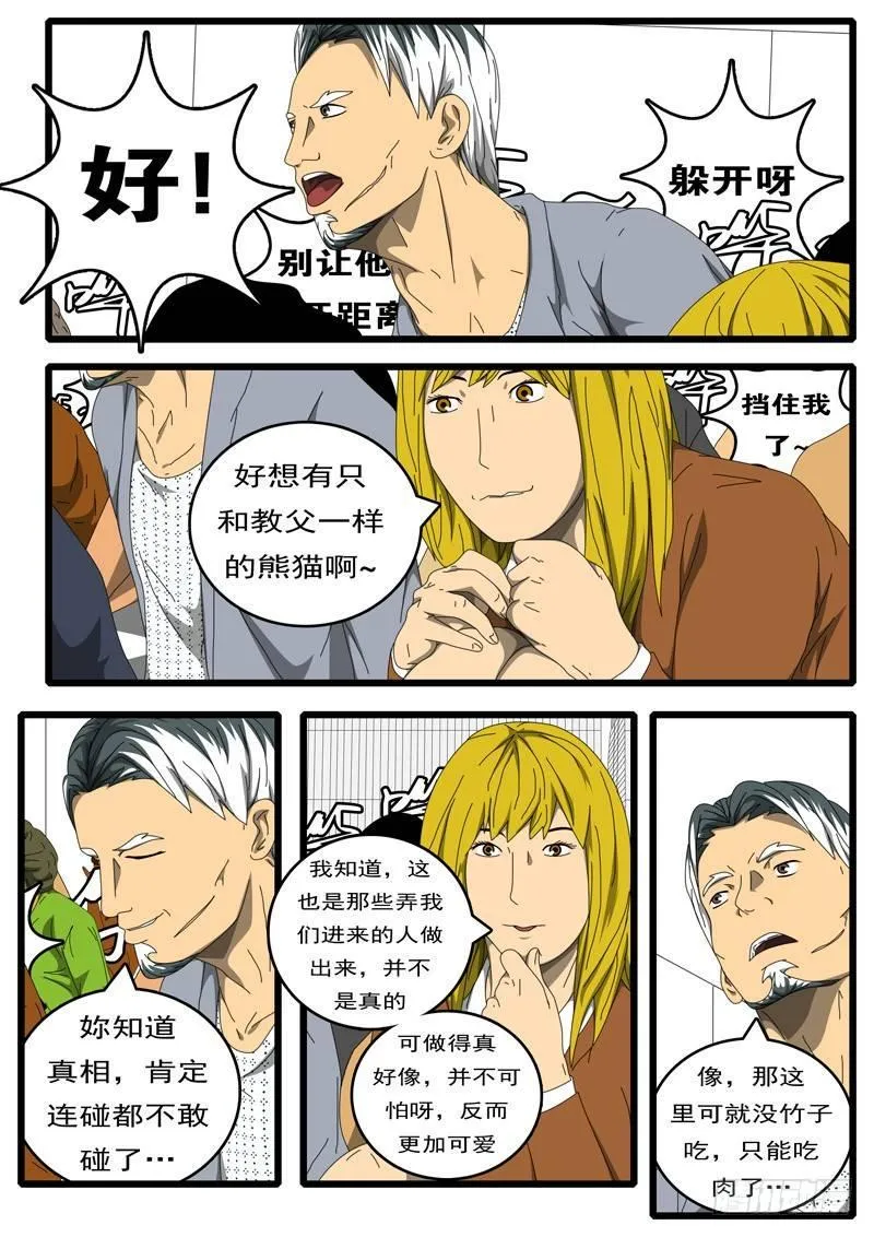 第209天第16小时22分 第8页