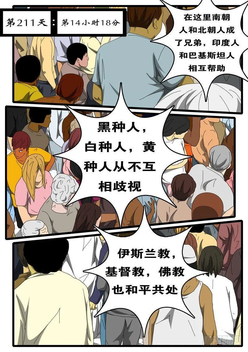 第211天第14小时18分 第1页