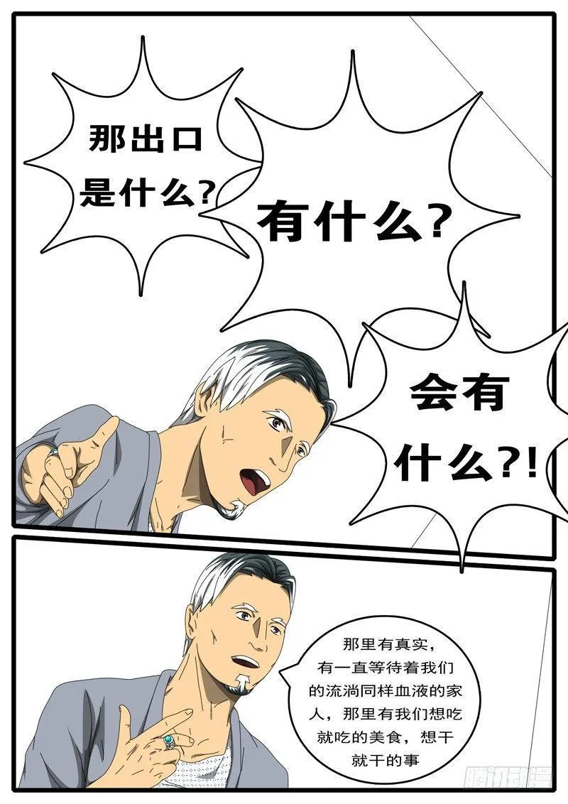 第211天第14小时18分 第5页