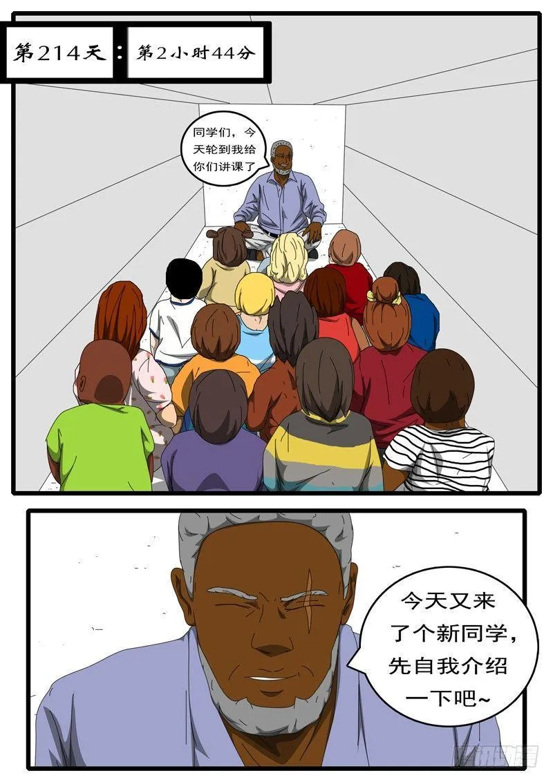 第214天 第2小时44分 第1页