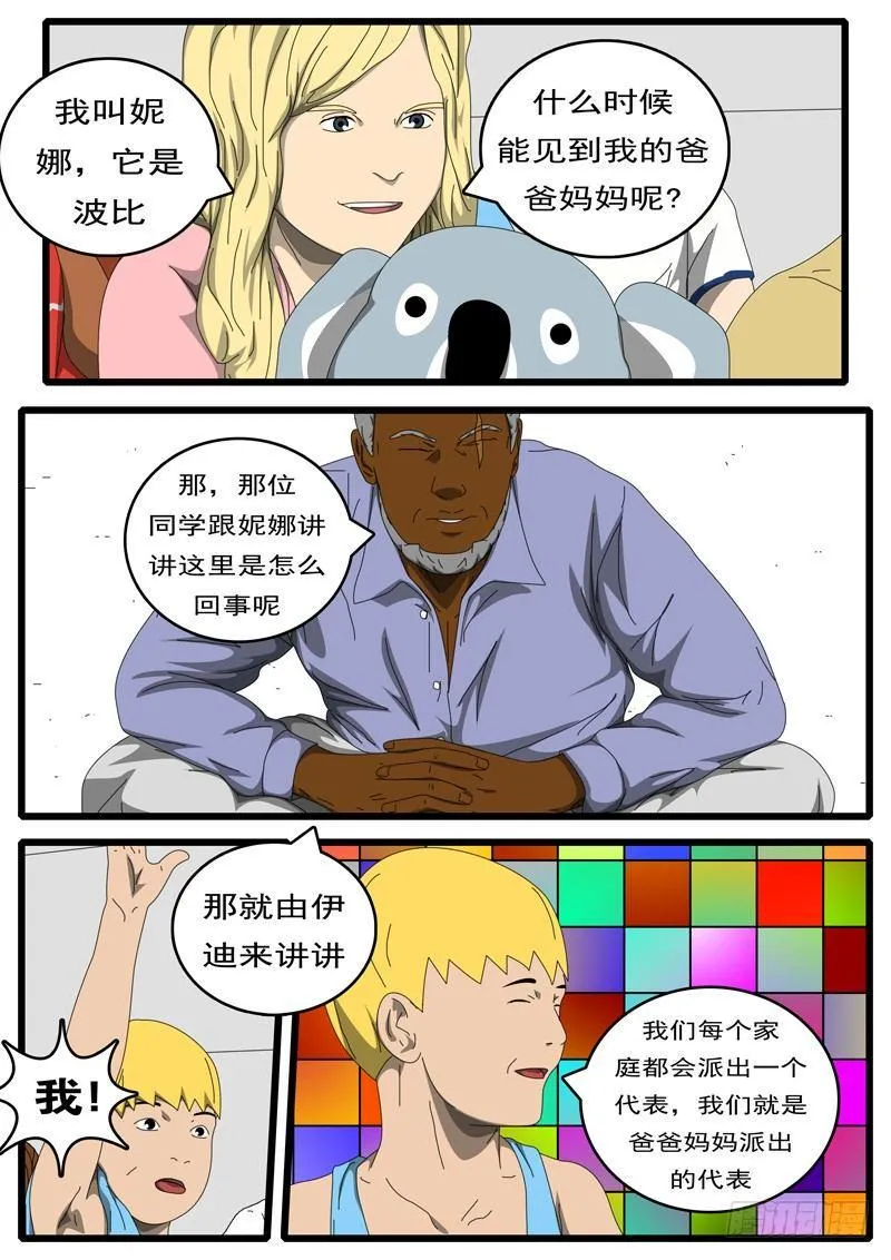 第214天 第2小时44分 第2页