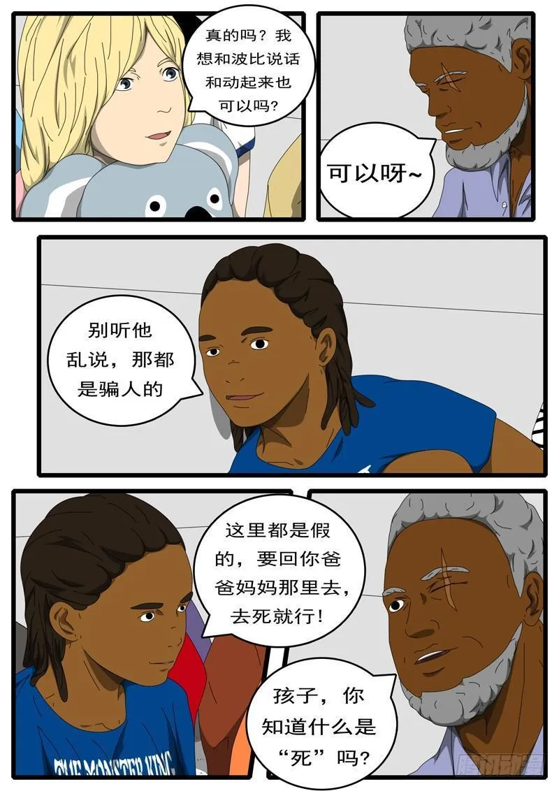 第214天 第2小时44分 第4页