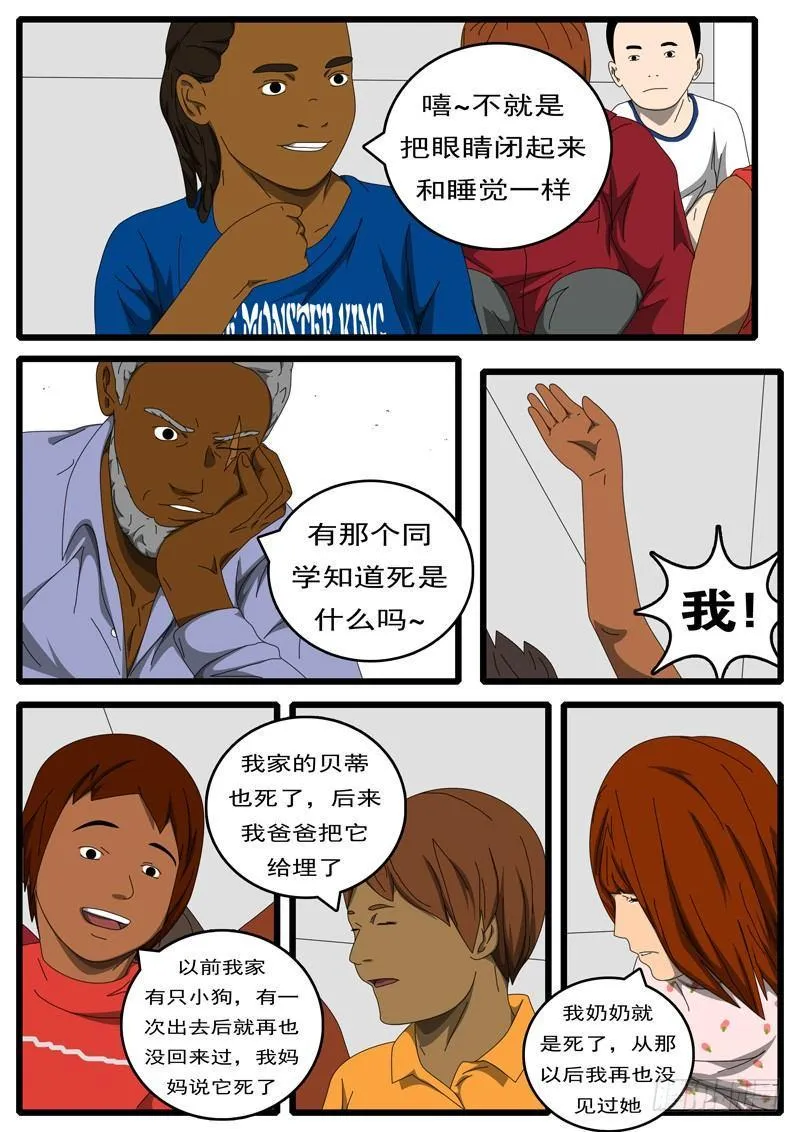 第214天 第2小时44分 第5页
