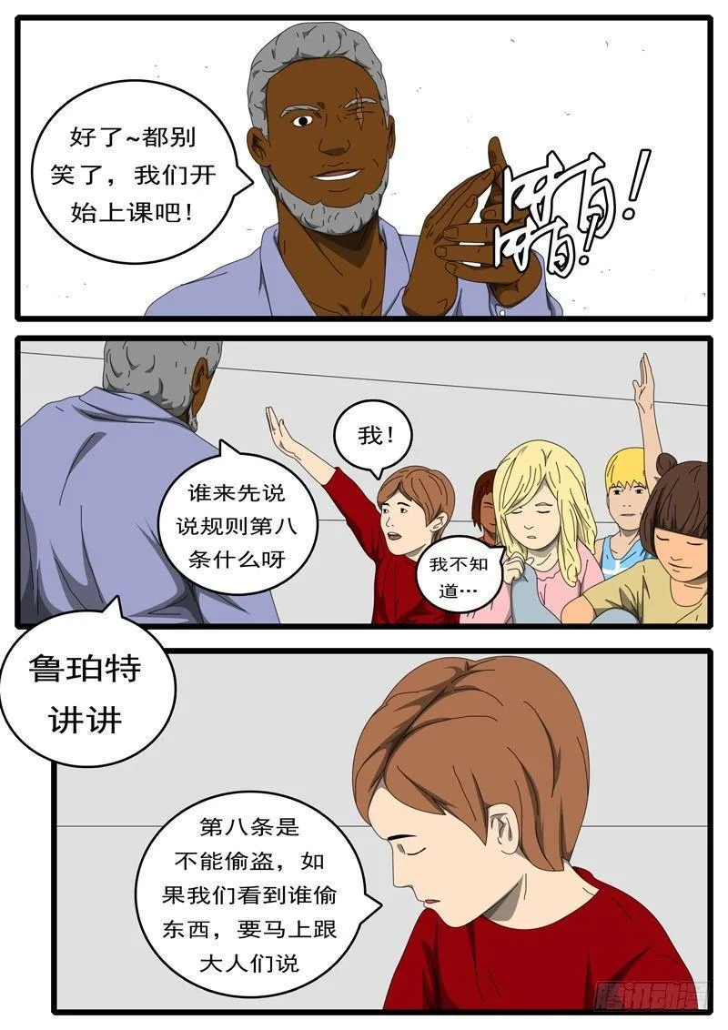 第214天 第2小时44分 第8页
