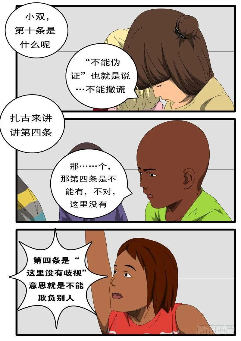 第214天 第2小时44分 第9页