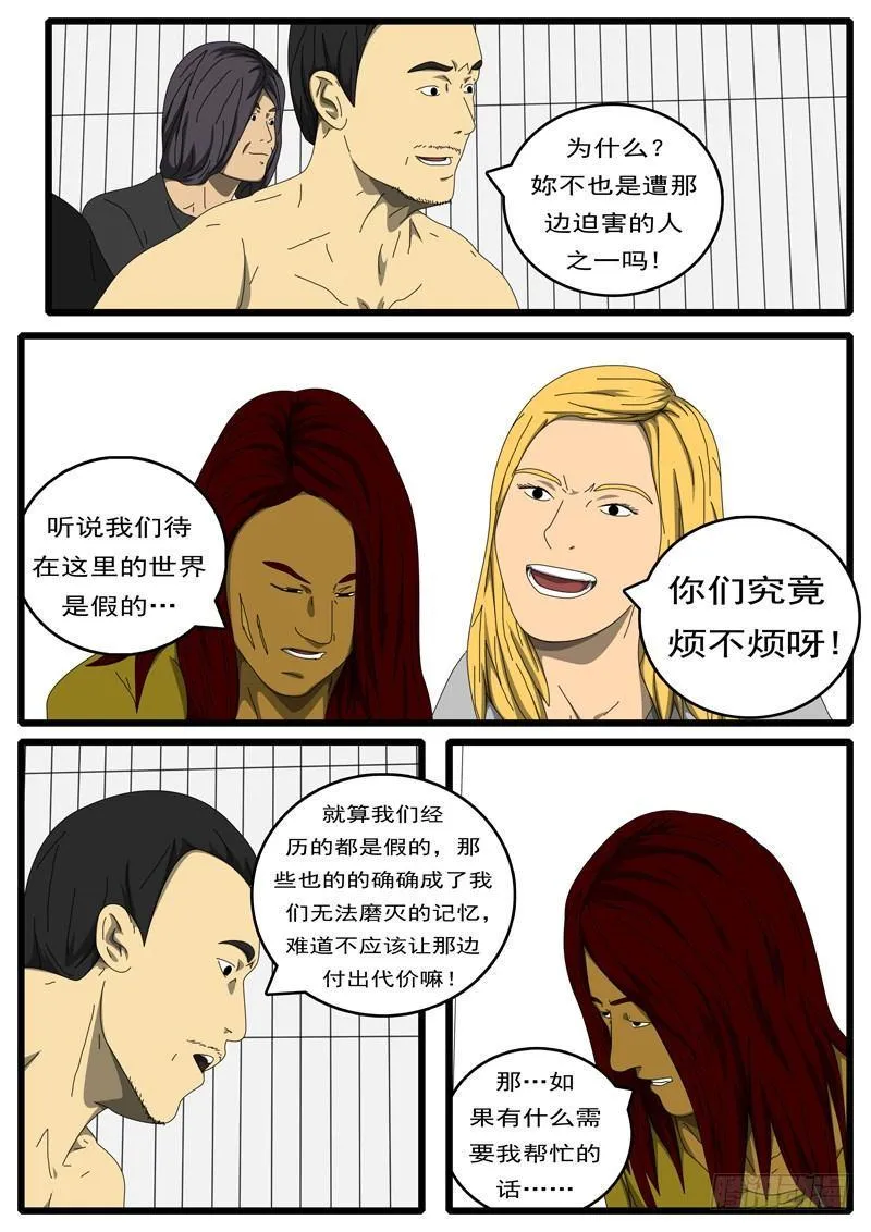 第217天 第7小时21分 第6页