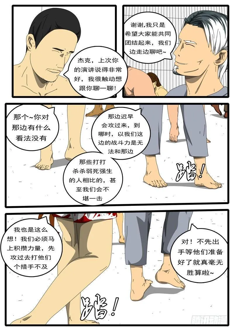 第217天 第7小时21分 第8页