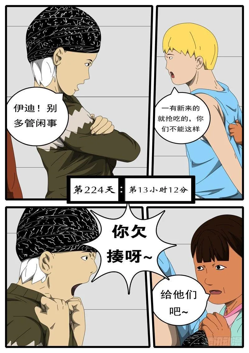 第224天 第13小时12分 第1页