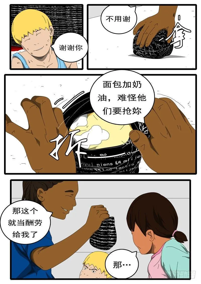 第224天 第13小时12分 第5页